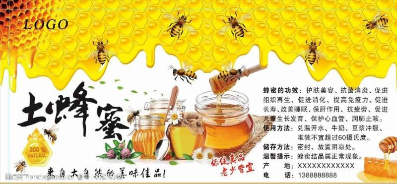 土蜂蜜標簽圖片素材